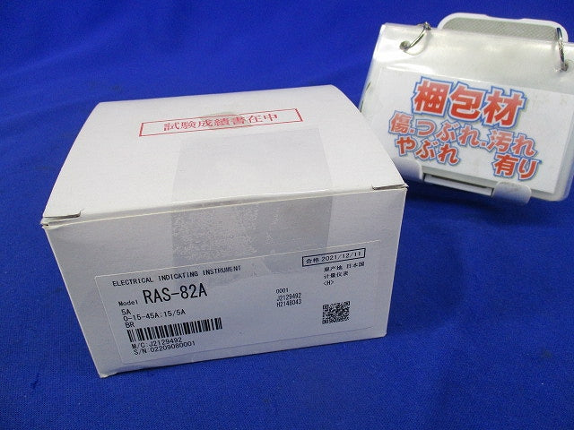 交流電流計 0-15-45A 15/5A RAS-82A