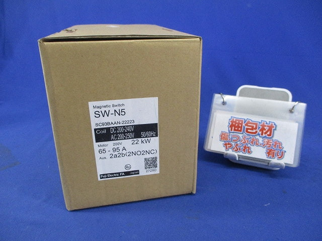 電磁開閉器200V SW-N5