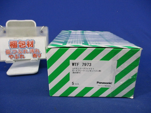 ガードプレート(コンセント3コ用)(取付枠付)(5個入) WTF7973