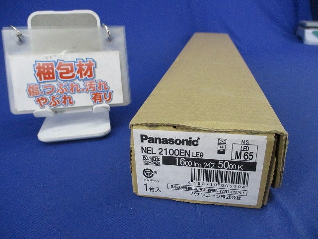 一体型LEDベースライト ライトバー NEL2100ENLE9