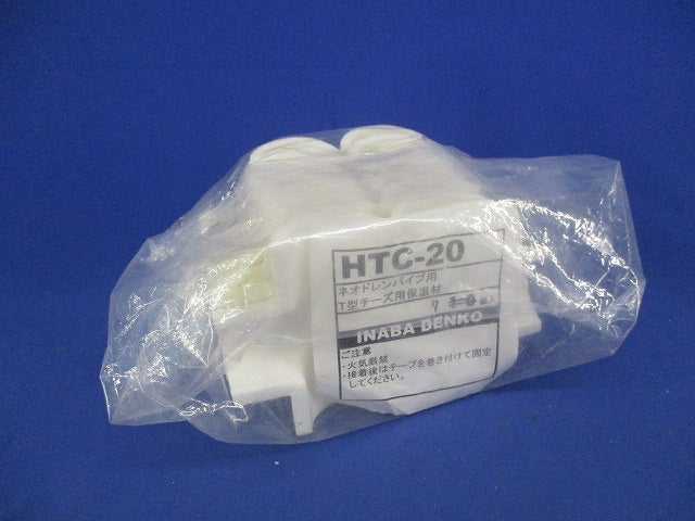 T型チーズ用保温材(7個入) HTC-20