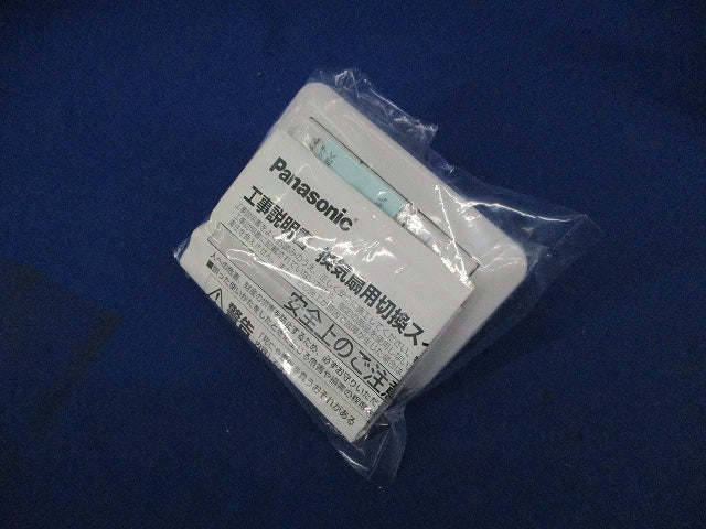 換気扇用切換スイッチ FY-SV26W