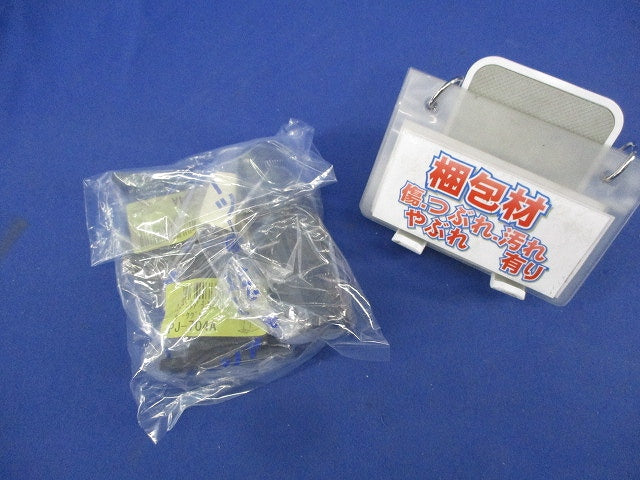 プラスチックジョイントセット(混在3個入)(ダークグレー) PJ-704A他