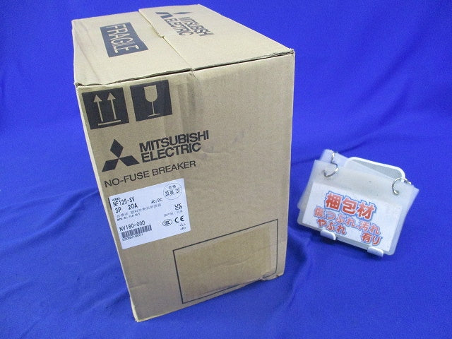 ノーヒューズ遮断器3P20A NF125-SV