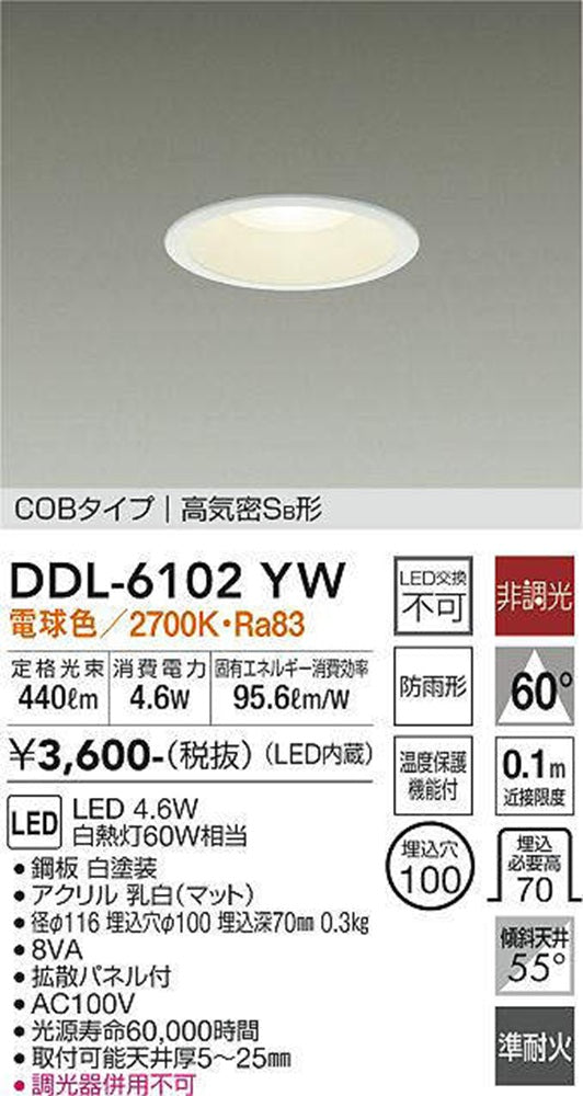LEDダウンライト φ100 2700K 電球色 非調光 DDL-6102YW