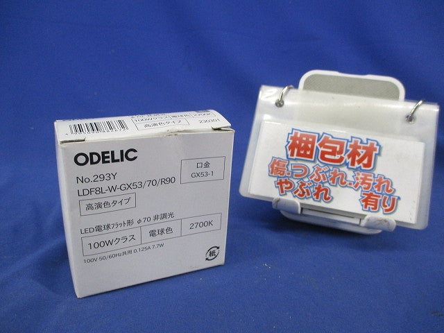 LED電球フラット形φ70 NO.293Y LDF8L-W-GX53/70/R90