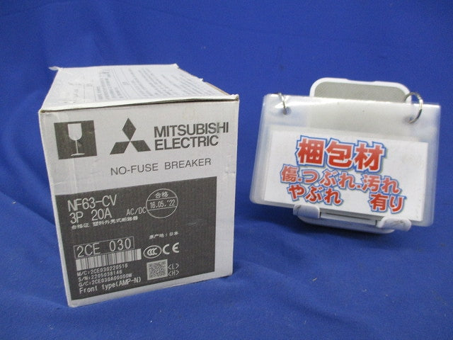 ノーヒューズブレーカ3P20A NF63-CV