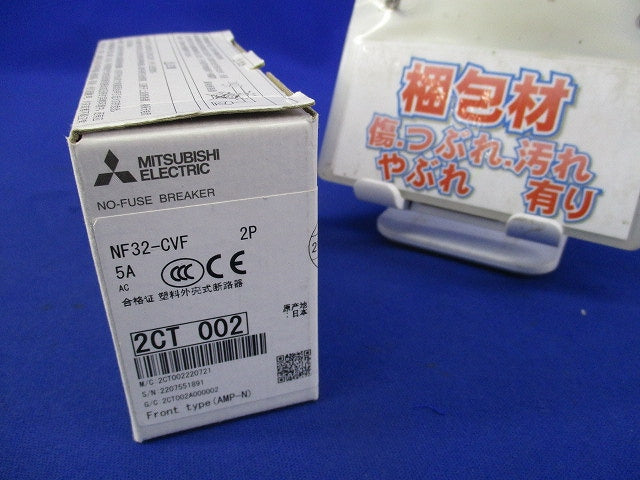 ノーヒューズブレーカ2P5A NF32-CVF