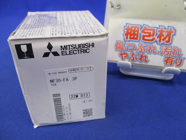 ノーヒューズブレーカ3P15A NF30-FA