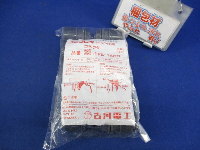 プラフレキ コネクタ(10個入) PFS-16KR