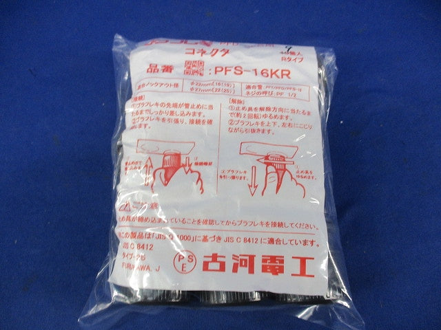 プラフレキ コネクタ(9個入) PFS-16KR