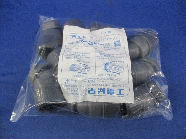 プラフレキ コネクタ45(10個入) PFS-22MHR