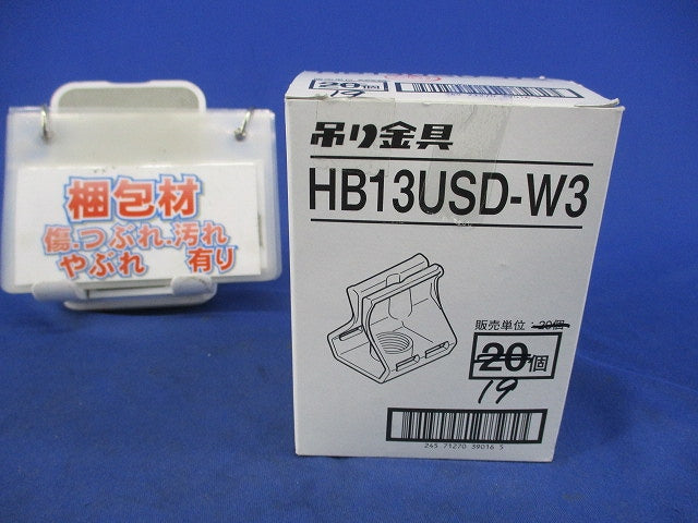 吊り金具(19個入) HB13USD-W3