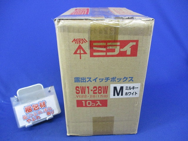 露出スイッチボックス(ミルキーホワイト)(10個入) SW1-28W