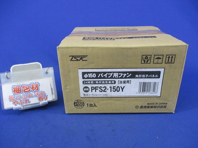 パイプ用ファンφ150 PFS2-150Y
