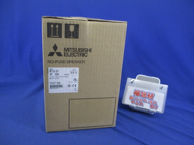 ノーヒューズ遮断器3P20A NF125-SV