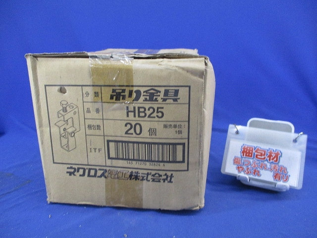 吊り金具(20個入) HB25