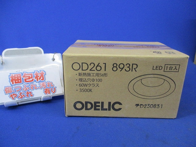 LEDダウンライトφ100(温白色) OD261893R