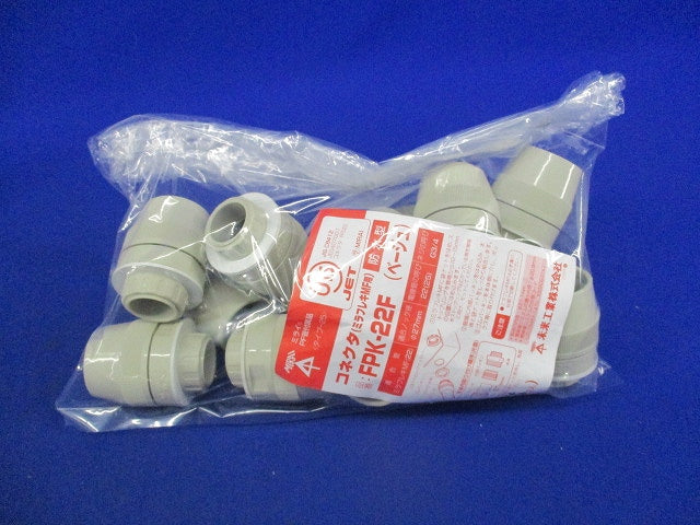 ミラフレキ防水型コネクタ(14個入)(ベージュ) FPK-22F