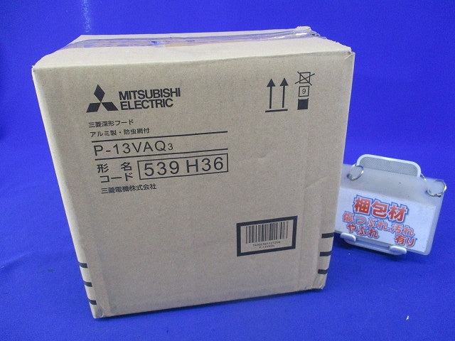 アルミ製深形フードφ100 P-13VAQ3