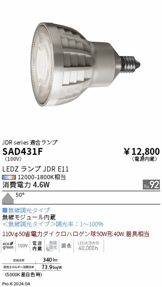 Synca LEDランプ 無線調光 12000-1800K SAD431F