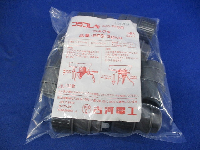 プラフレキコネクタ(10個入) PFS-22KR