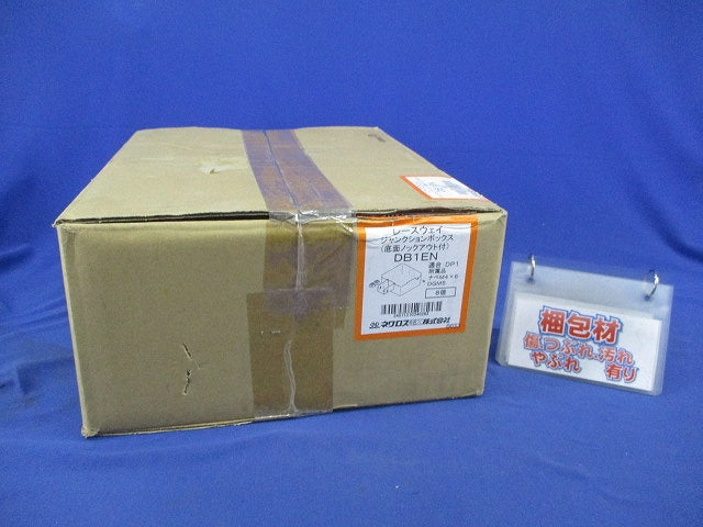 ジャンクションボックス(8個入) DB1EN