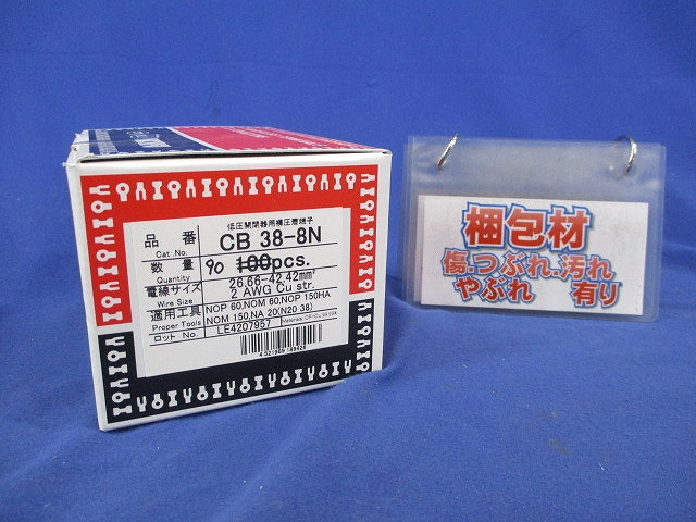 低圧開閉器用裸圧着端子(90個入) CB38-8N