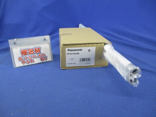 防湿型・防雨型照明器具用 吊具(1組入) FP61032W
