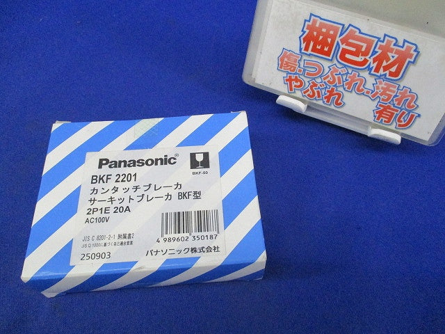 サーキットブレーカ2P1E20A BKF-50 BKF2201