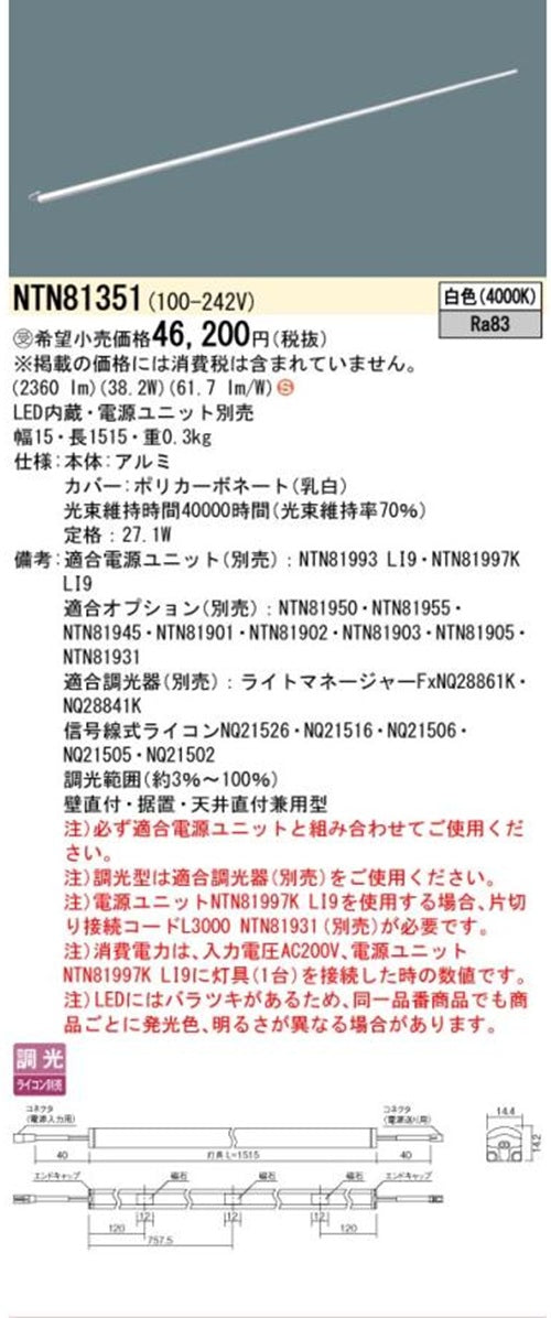 シームレス建築部材照明器具 L1515タイプ 調光器・電源別売 4000K 白色 NTN81351