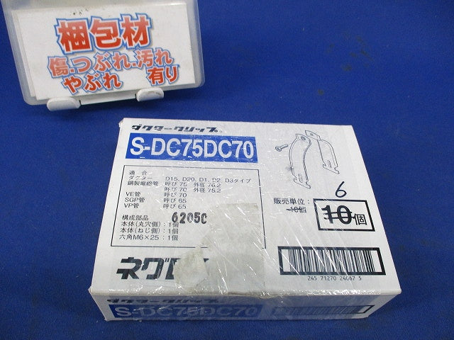 ダクタークリップ(ステンレス)(6個入) S-DC75DC70