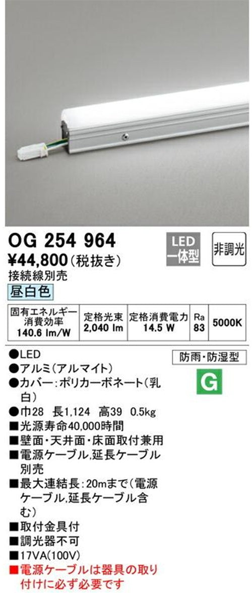 LED間接照明器具 5000K 昼白色 非調光 OG254964
