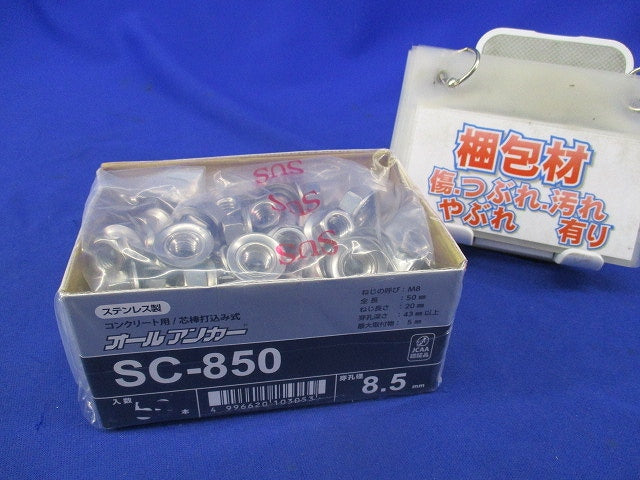 オールアンカー(ステンレス)(48個入) SC-850