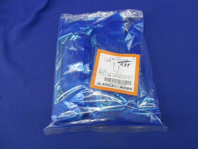 カバークランプ用フックボルト(15対入) FB-CVCQ