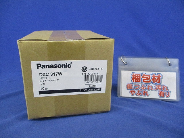 メタルモール ジョイントキャップ C型(10個入)(ホワイト) DZC317W