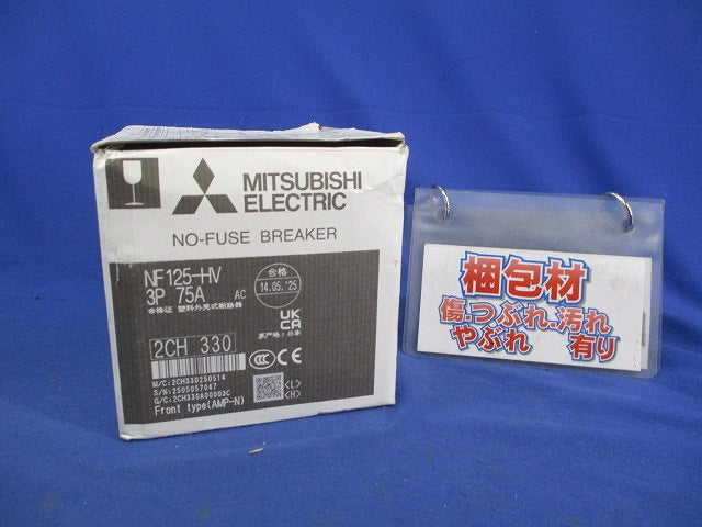 ノーヒューズブレーカ3P75A NF125-HV