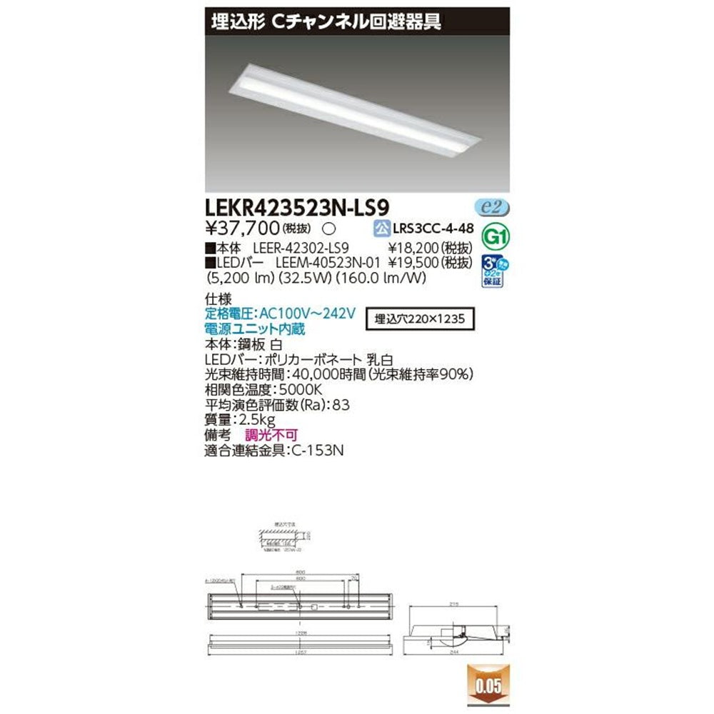 LEER-42302-LS9+LEEM-40523N-01LEDベースライト5000K LEKR423523N-LS9