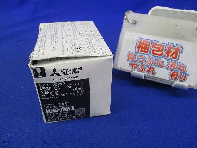 モーターブレーカ3P2.5A MB30-CS