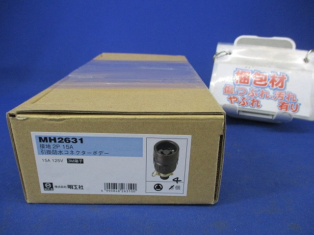 引掛防水コネクターボデー(4個入) MH2631