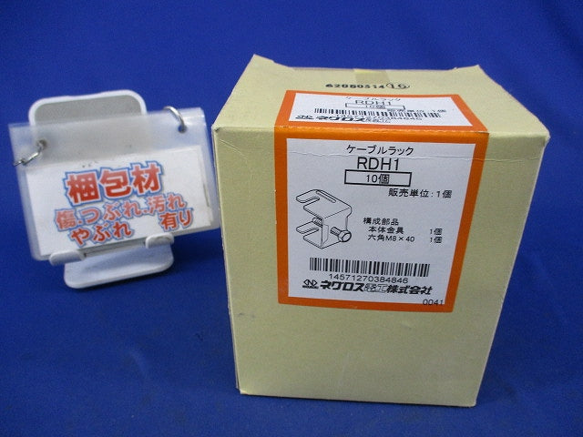 ケーブルラック 親桁用チャンネル支持金具(10個入) RDH1