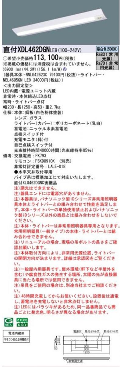 NNLG42623C+NEL4605GNLE9 LED非常用照明器具セット XDL462DGNLE9