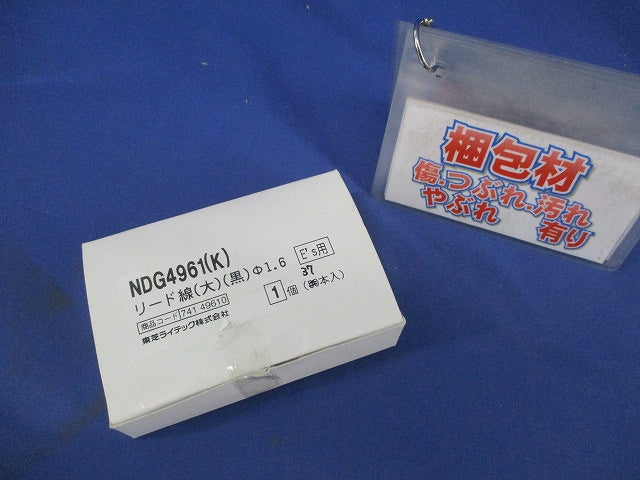 リード線(大)(黒)(37本入) NDG4961(K)