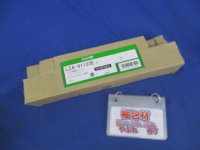 LED電源ユニット LZA-91123E