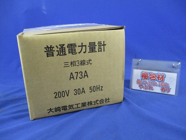 普通電力量計200V30A A73A形