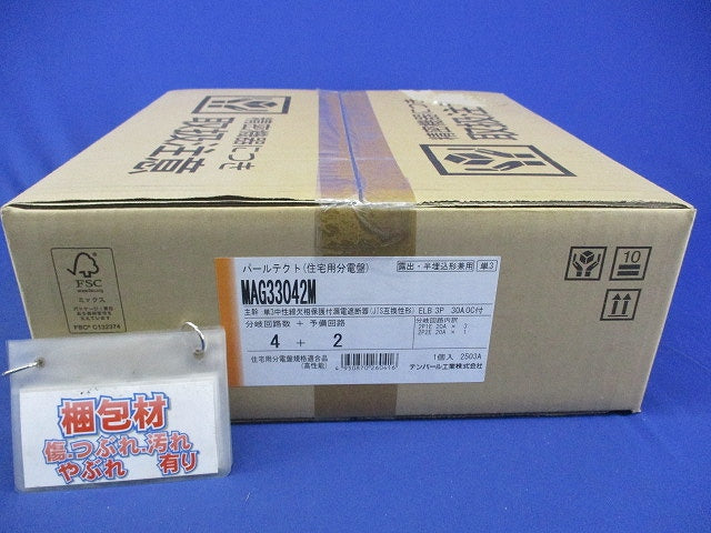 住宅用分電盤30A MAG33042M