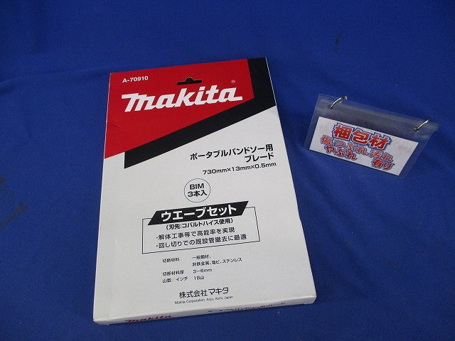 ポータブルバンドソー用ブレード(3個入) A-70910