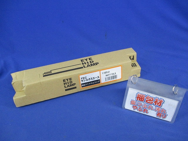 高圧ナトリウムランプE39 NHT110LS