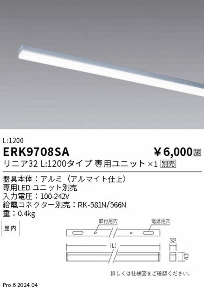 間接照明器具本体 L1200 本体のみ ランプ別売 ERK9708SA