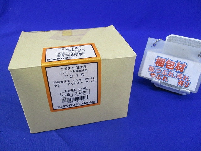 二重天井用金具 インサート簡易金具(20個入) TS1S